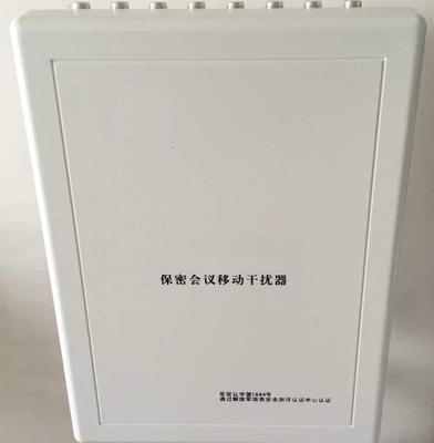 会议保密机